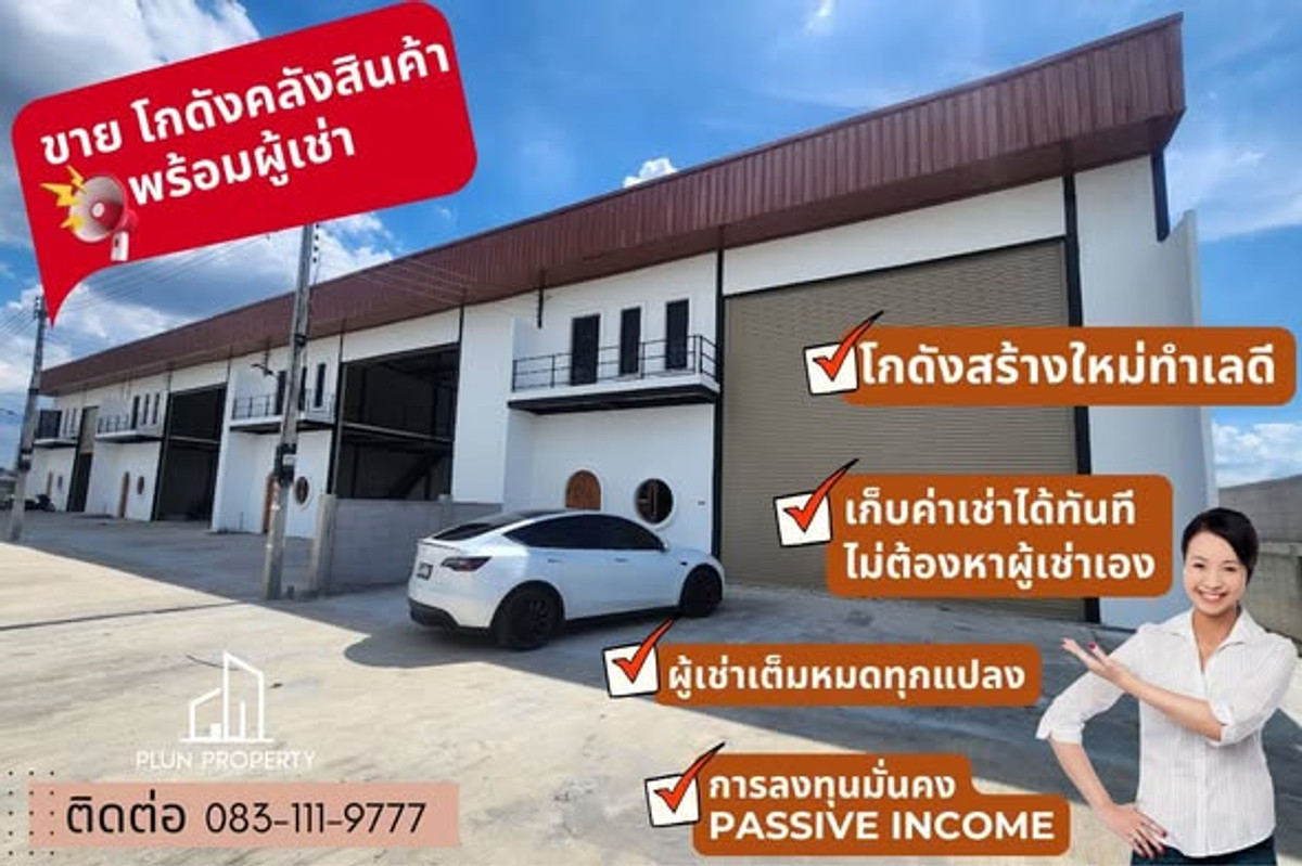 ขายโกดังปทุมธานี รังสิต ธรรมศาสตร์ : ขายโกดังพร้อมผู้เช่า รังสิต คลอง4 เอกสารโฉนด 70 ตรว. Yield 8.6% ราคาน่ารักคุ้มค่า การลงทุน