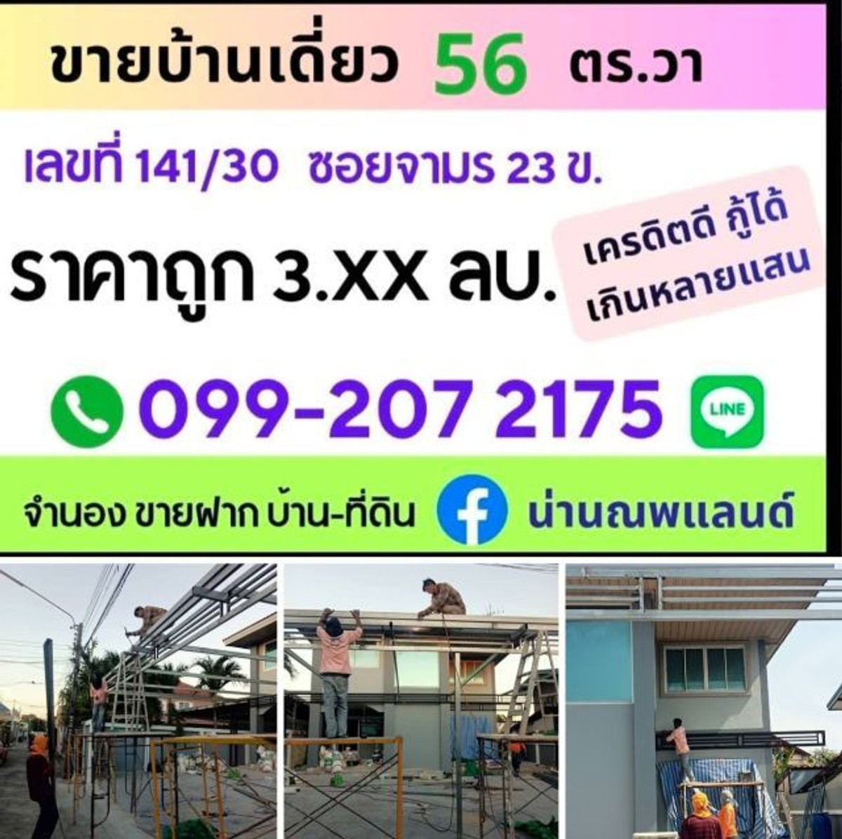 For SaleHousePathum Thani,Rangsit, Thammasat : Single house for sale, 56 wa, Soi Lam Luk Ka 3, Soi Chamon 23 Kh., near Khu Khot BTS station, near renovated the whole house.