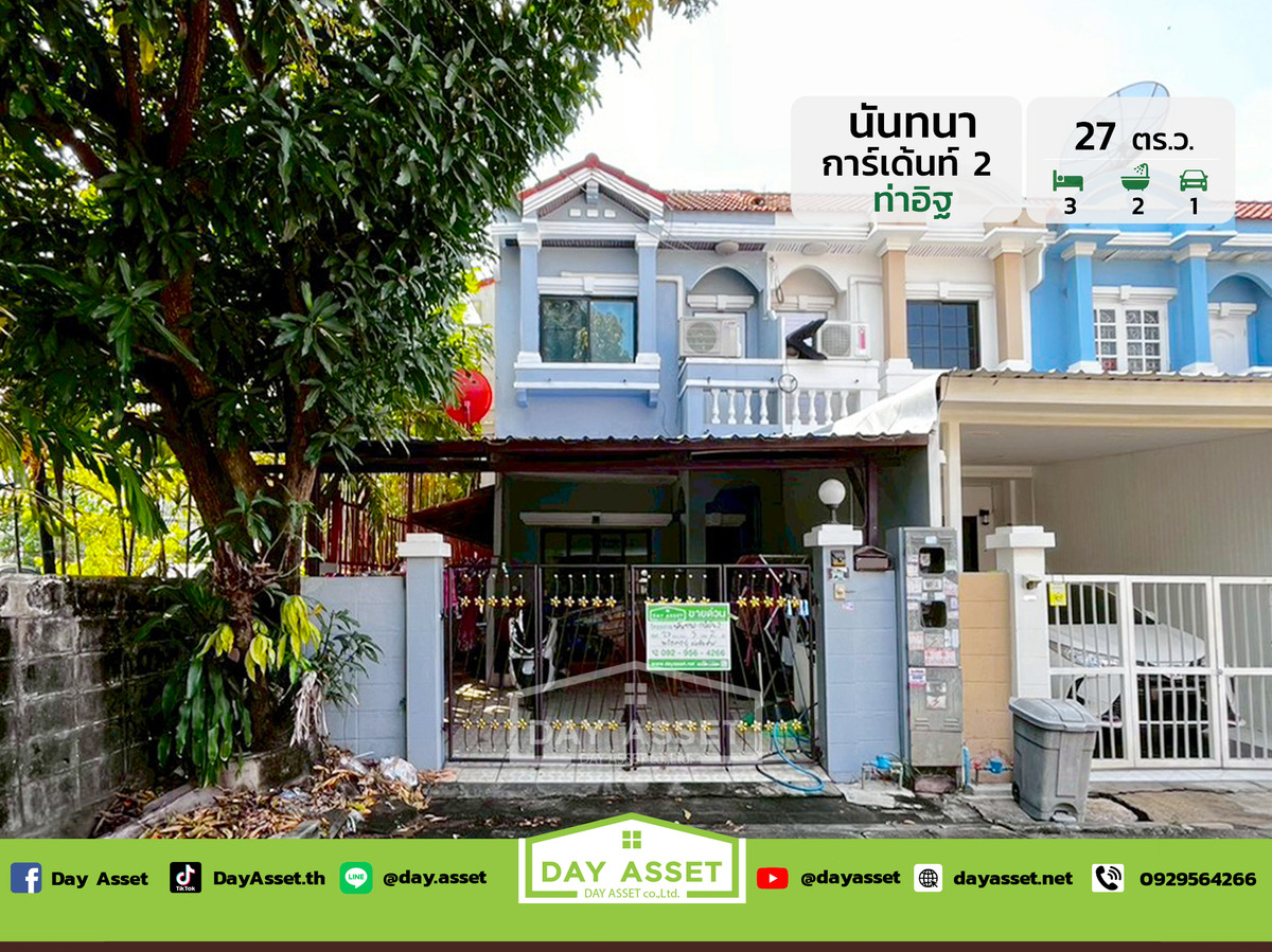 ขายทาวน์โฮมนนทบุรี บางใหญ่ บางบัวทอง : ขายทาวน์เฮ้าส์ 2 ชั้น หลังมุม หมู่บ้านนันทนาการ์เด้นท์ 2 ซอยท่าอิฐ : Nantana Garden 2 Tha It เนื้อที่ 27 ตร.ว. ขายเพียง 2,290,000 ล้านบาท