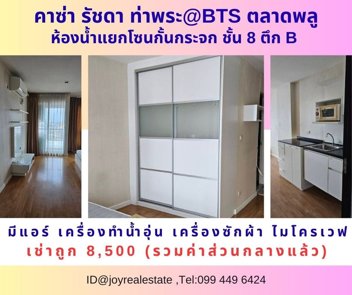 For RentCondoThaphra, Talat Phlu, Wutthakat : 📌Condo for rent Casa Ratchada Tha Phra @BTS Talat Phlu, 8th floor, Building B, cheap rental 8,500