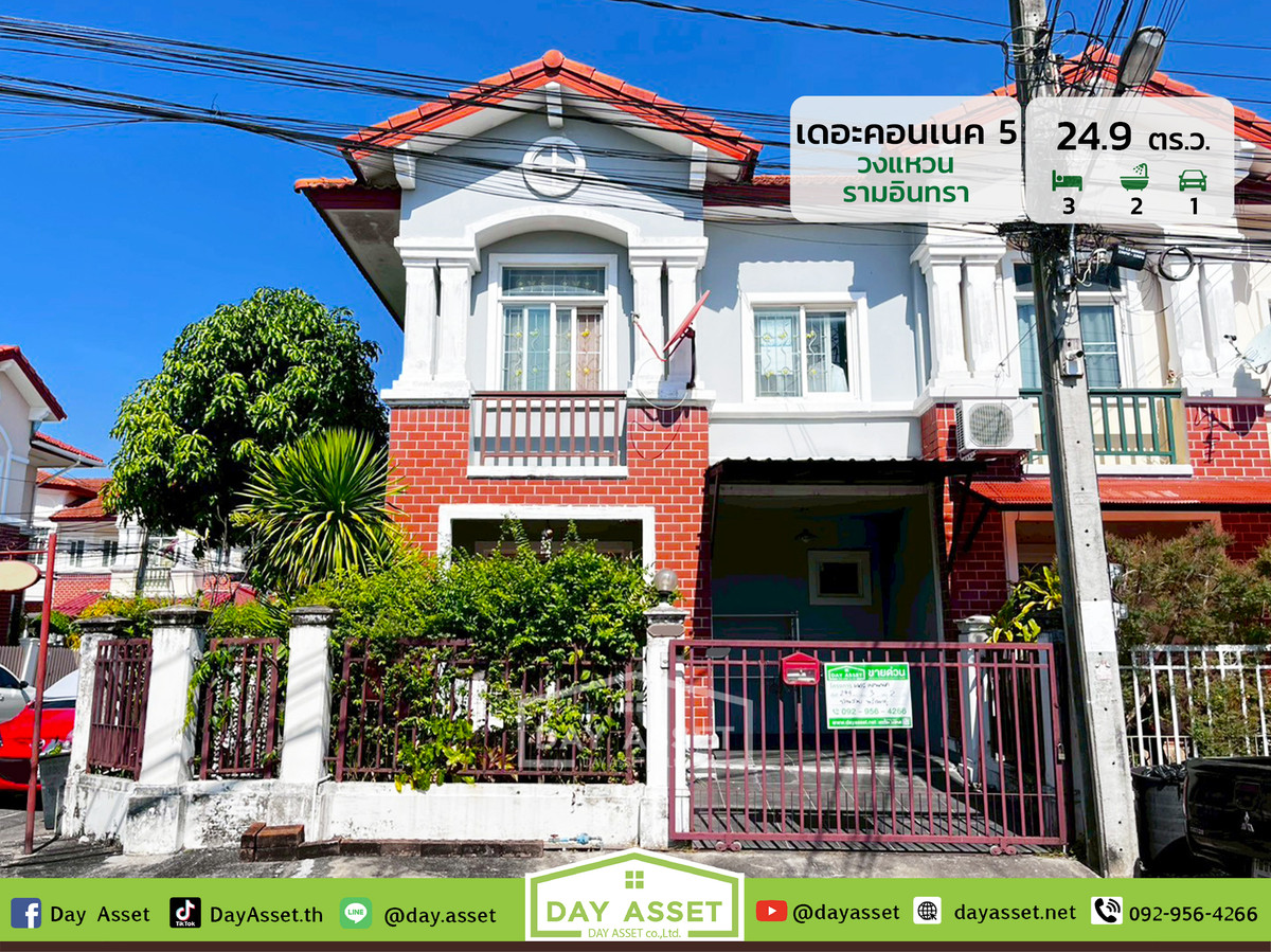 ขายทาวน์โฮมนวมินทร์ รามอินทรา : ขายทาวน์เฮาส์ 2 ชั้น หลังมุม หมู่บ้านเดอะคอนเนค 5 วงแหวน - รามอินทรา ซอยกาญจนาภิเษก 5/7 : The Connect 5 Wongwaen-Ramintra Kanchana Phisek Soi 5/7 เนื้อที่ 24.9 ตร.ว. ขายเพียง 2,150,000 ล้านบาท