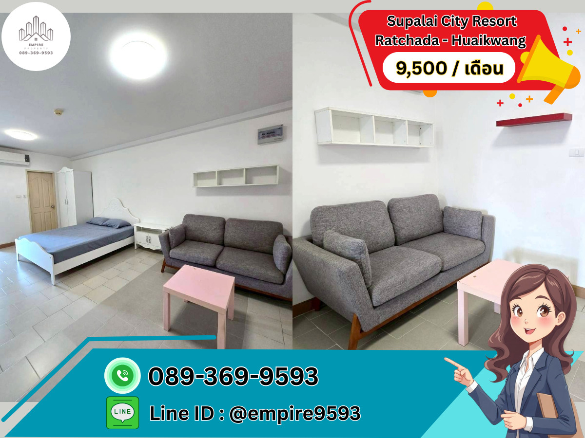 ให้เช่าคอนโดรัชดา ห้วยขวาง : ให้เช่า 🎯 Supalai City Resort Ratchada - Huaikwang (ศุภาลัย ซิตี้ รีสอร์ท รัชดา – ห้วยขวาง)📍Line : @empire9593 📍ใกล้ MRT สถานีห้วยขวาง พร้อมอยู่