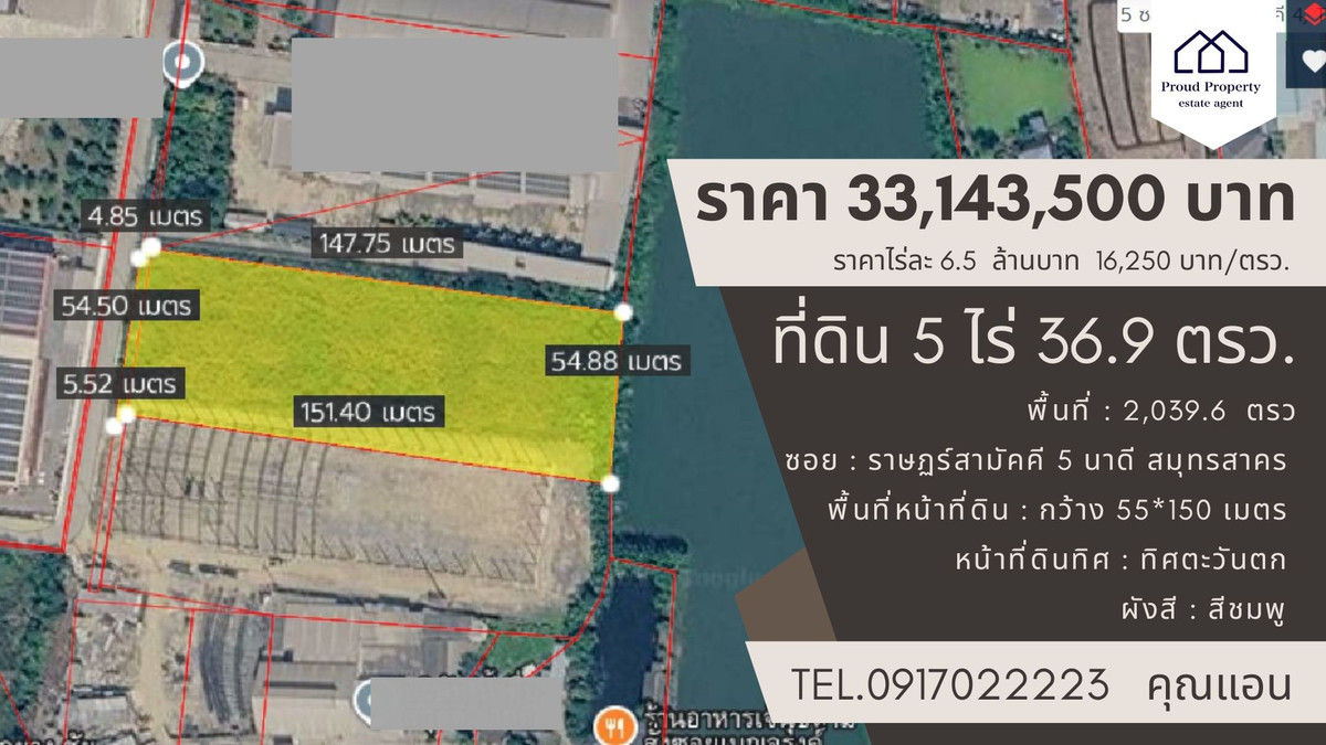 ขายโรงงานมหาชัย สมุทรสาคร : ที่ดินเปล่า ต.นาดี พื้นที่ 5 ไร่ 39.6 ตรว.