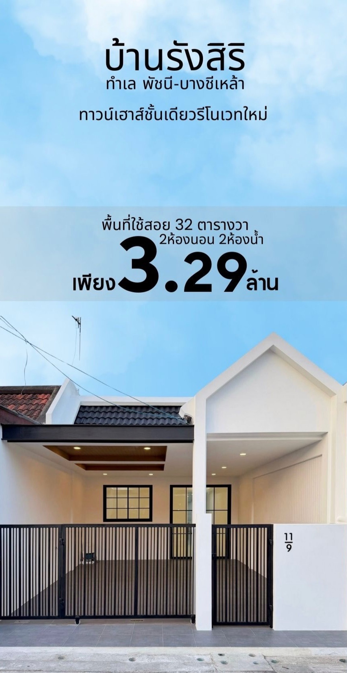 ขายทาวน์โฮมภูเก็ต : ทาวน์เฮ้าส์ชั้นเดียว รีโนเวทใหม่ บ้านรังสิริ ใกล้ซุปเปอร์ชิปสามกอง