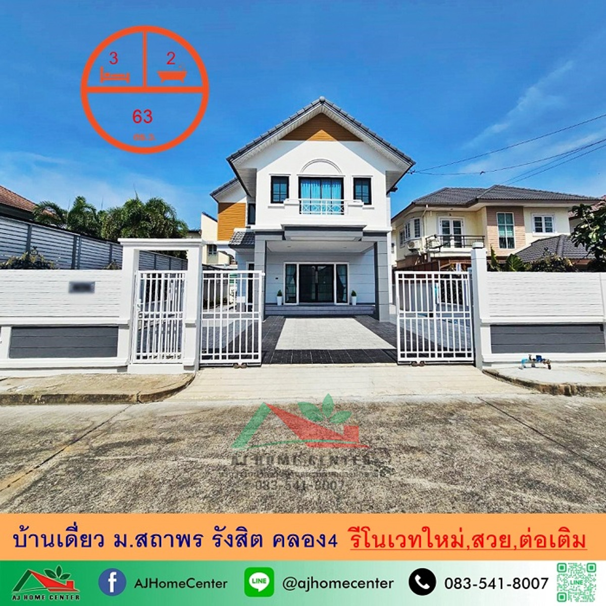 ขายบ้านปทุมธานี รังสิต ธรรมศาสตร์ : ขายบ้านเดี่ยว63ตรว. ม.สถาพร รังสิต คลอง4 รีโนเวทใหม่ สวยพร้อมอยู่