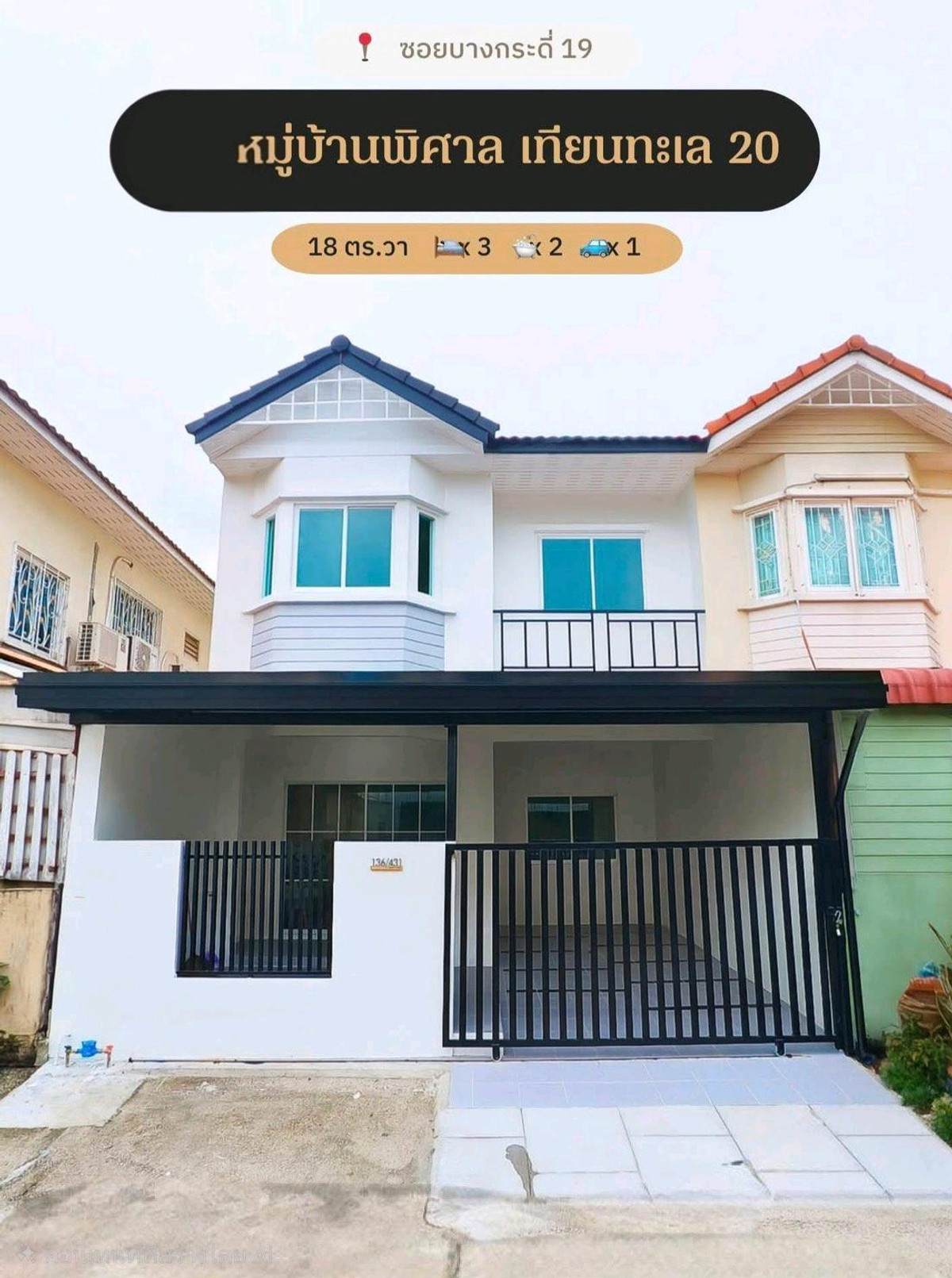 ขายทาวน์โฮมพระราม 2 บางขุนเทียน : 🎉บ้านสวยรีโนเวทเสร็จ เฟอร์ครบพร้อมอยู่ หลังริม