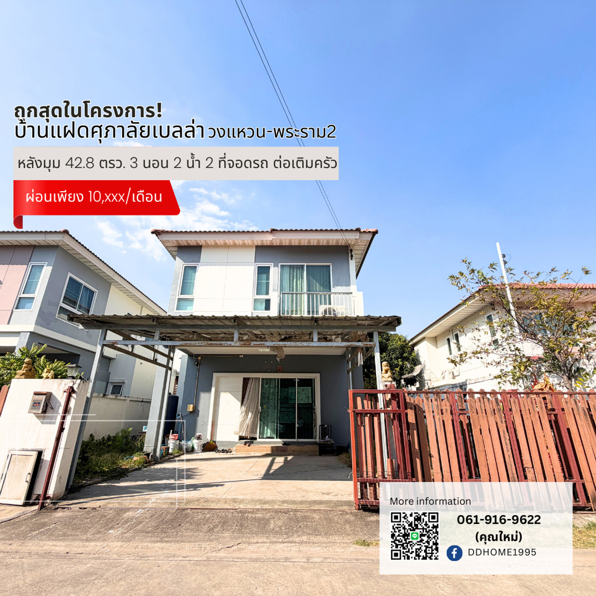 ขายมหาชัย สมุทรสาคร : ขายถูกสุดในโครงการ บ้านแฝดหลังมุม ศุภาลัย เบลล่า วงแหวน-พระราม2