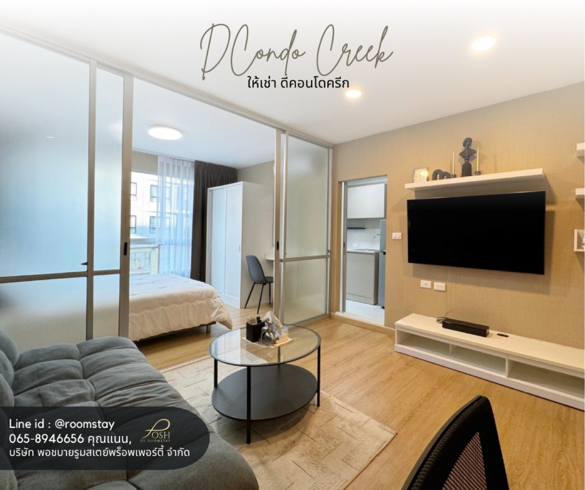 ให้เช่าคอนโดภูเก็ต : dCondo Creek for rent ให้เช่า ดีคอนโดครีก by แสนสิริ,  บนทำเลกะทู้ พร้อมสระว่ายน้ำยาว150m.