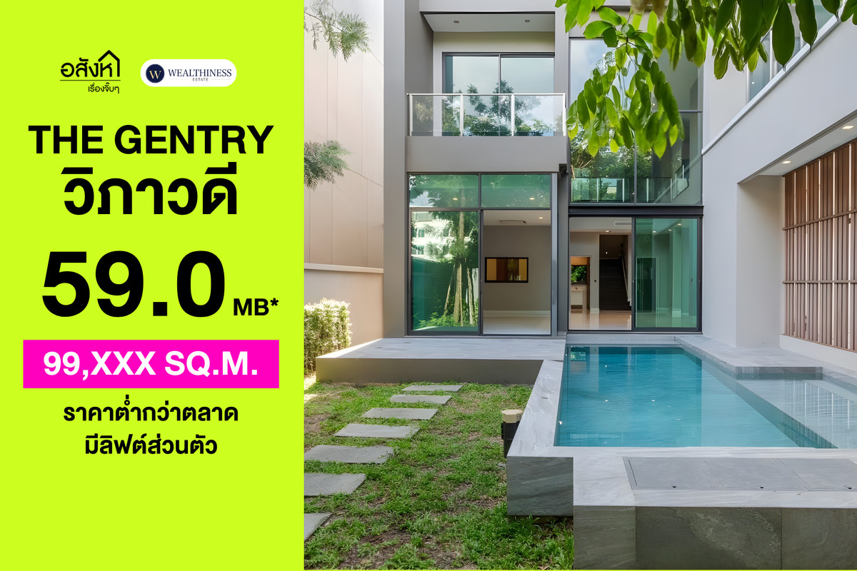 ขายบ้านวิภาวดี ดอนเมือง หลักสี่ : 🏡 บ้านเดี่ยว The Gentry วิภาวดี | 5 นอน แปลงมุม มีลิฟต์ส่วนตัว 59 ล้านบาท 📞: 065-626-5636 (คุณกี้)