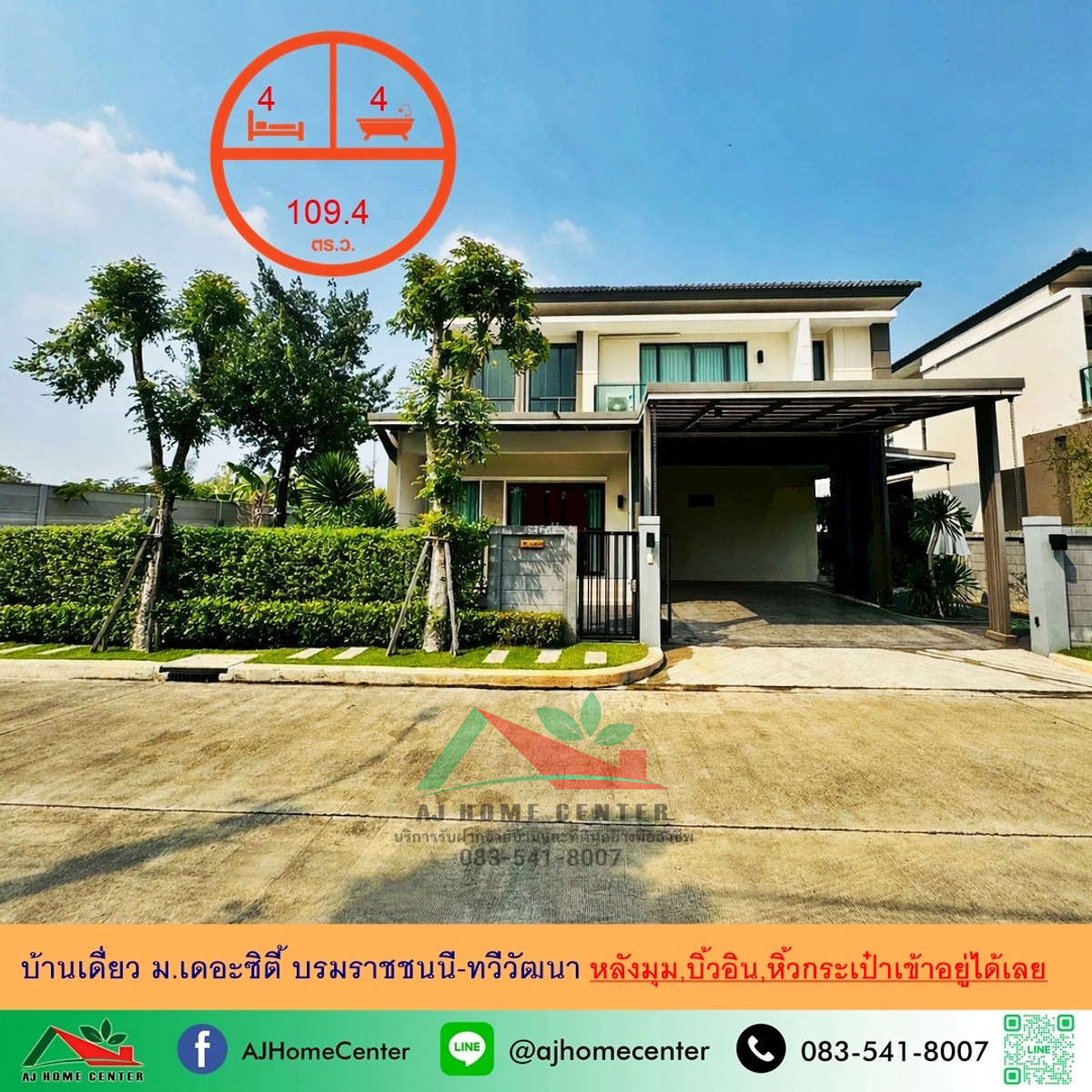 ขายบ้านพุทธมณฑล ศาลายา : ขายบ้านเดี่ยว109.4ตรว. หลังมุม ม.เดอะซิตี้ บรมราชชนนี-ทวีวัฒนา บิ้วอินทั้งหลัง หิ้วกระเป๋าเข้าอยู่ได้เลย