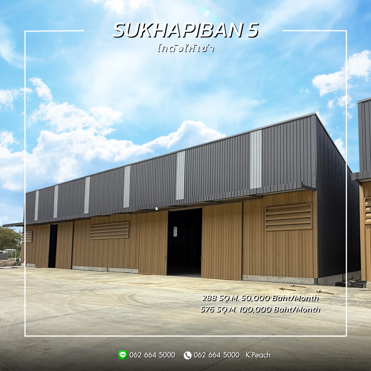 ให้เช่าโกดังนวมินทร์ รามอินทรา : ให้เช่า โกดังสร้างใหม่ 288 / 576 ตร.ม.🔥 สุขาภิบาล5 วัชรพล ใกล้ทางด่วน 📍