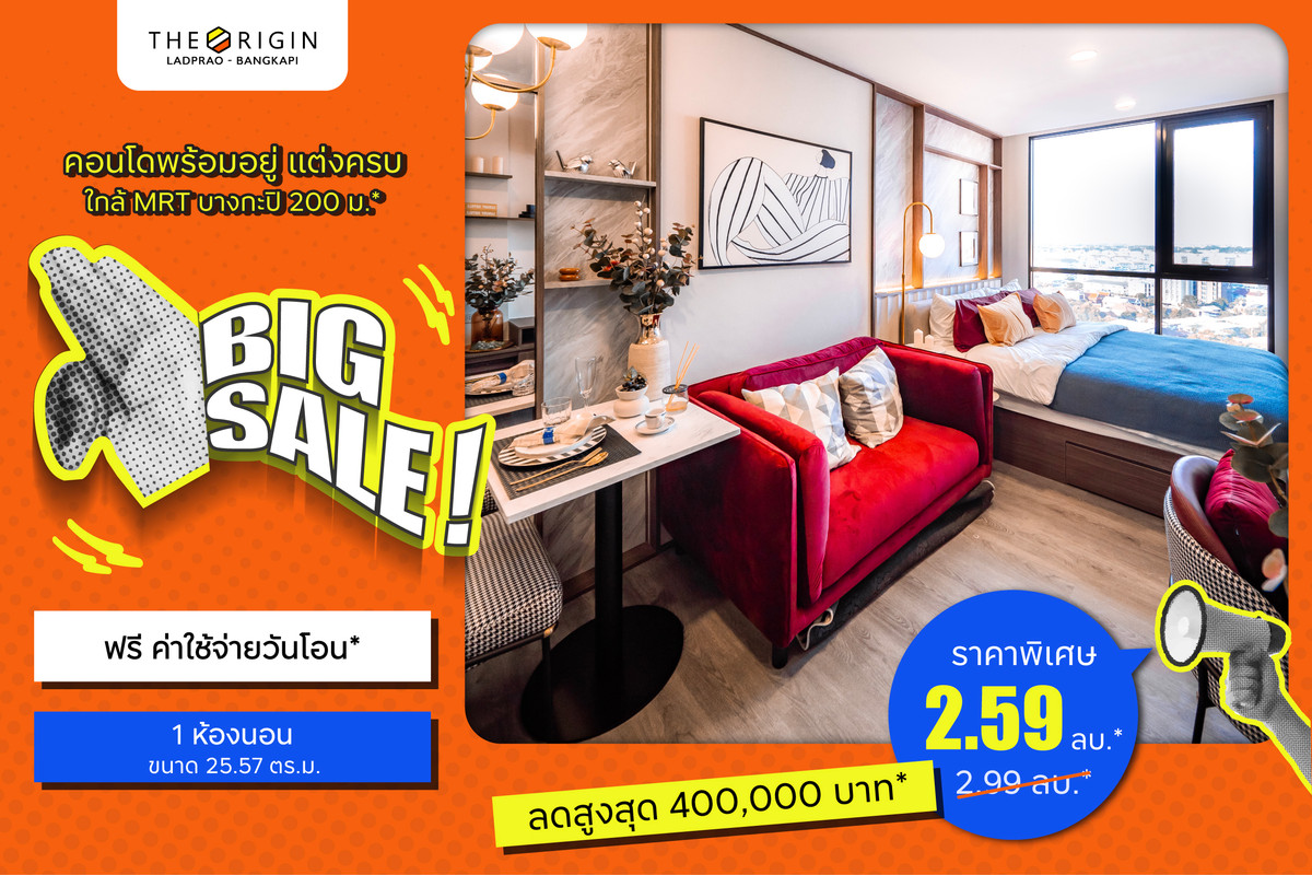 ขายคอนโดลาดพร้าว101 แฮปปี้แลนด์ : 🔥 Big Sale ลดเยอะ ✨ The Origin Ladprao-Bangkapi 💖 25.57 sq.m.