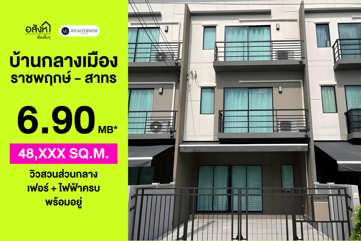 For SaleTownhomeRama5, Ratchapruek, Bangkruai : 🏡 Townhome, Baan Klang Muang Ratchaphruek – Sathorn | 3 Beds 3 Baths, Garden View Selling price: 6.9 MB 📞 065-626-5636 (Kie)