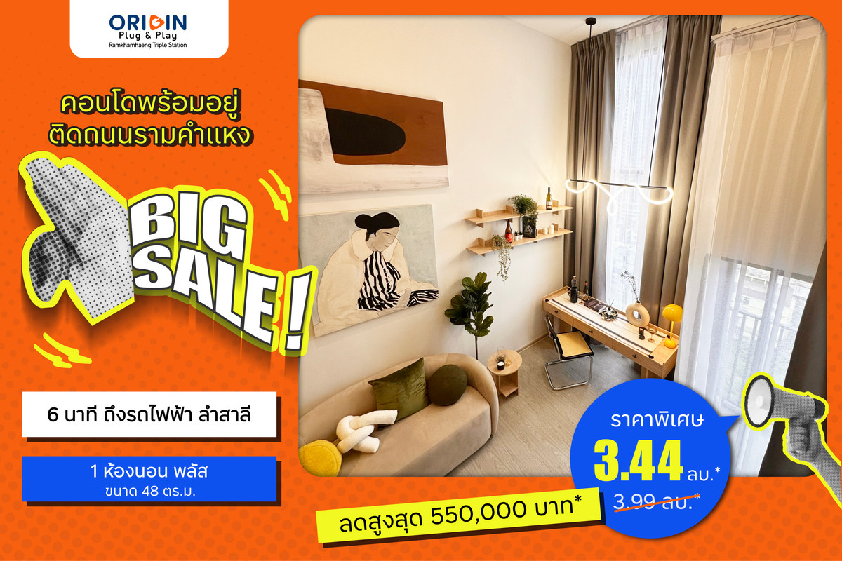 ขายคอนโดเสรีไทย-นิด้า : 🔥 Big Sale ลดเยอะ 💖 Origin Plug & Play Ramkhamhaeng Triple Station ✨ 48 sq.m.