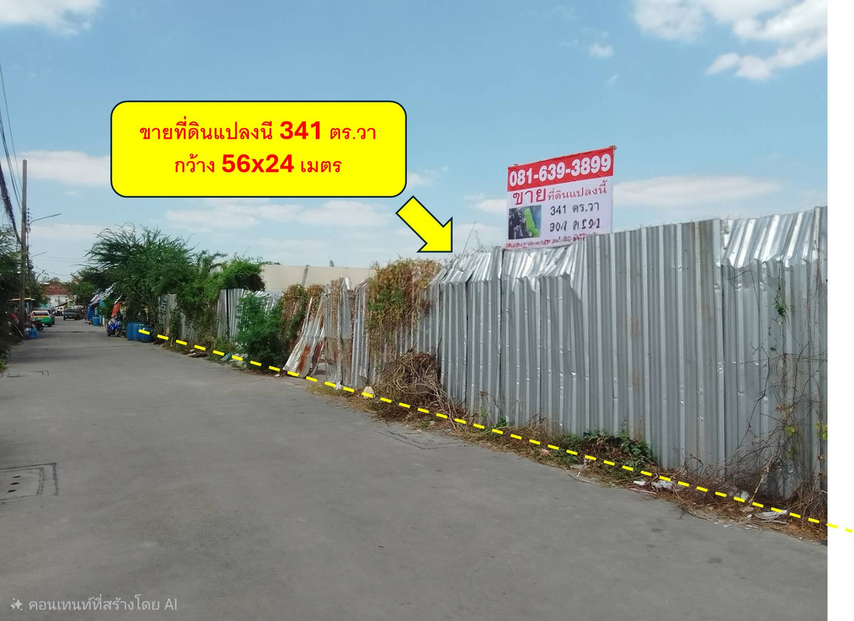 ขายที่ดินลาดพร้าว101 แฮปปี้แลนด์ : ขายที่ดินซอยลาดพร้าว 101 แยก 42 ซอยเทพทวี 7 เนื้อที่  341 ตร.ว (ถมแล้ว) **ขายถูกสุดในย่านนี้ ** ซ.สาธารณะ 6 เมตร #ใกล้รถไฟฟ้าสถานีลาดพร้าว 101