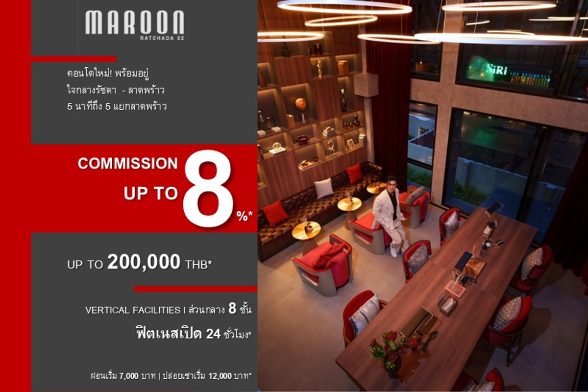 ขายคอนโดลาดพร้าว เซ็นทรัลลาดพร้าว : (Owner Post) ขายเอง และ รับสมัครนายหน้า!***  𝐌𝐀𝐑𝐎𝐎𝐍 𝐑𝐚𝐭𝐜𝐡𝐚𝐝𝐚 𝟑𝟐 x 𝐓𝐡𝐞 𝐏𝐫𝐢𝐯𝐚𝐭𝐞 𝐑𝐞𝐬𝐢𝐝𝐞𝐧𝐜𝐞 คอนโดใหม่! พร้อมอยู่ ส่วนกลางครบ ใจกลางรัชดา-ลาดพร้าว