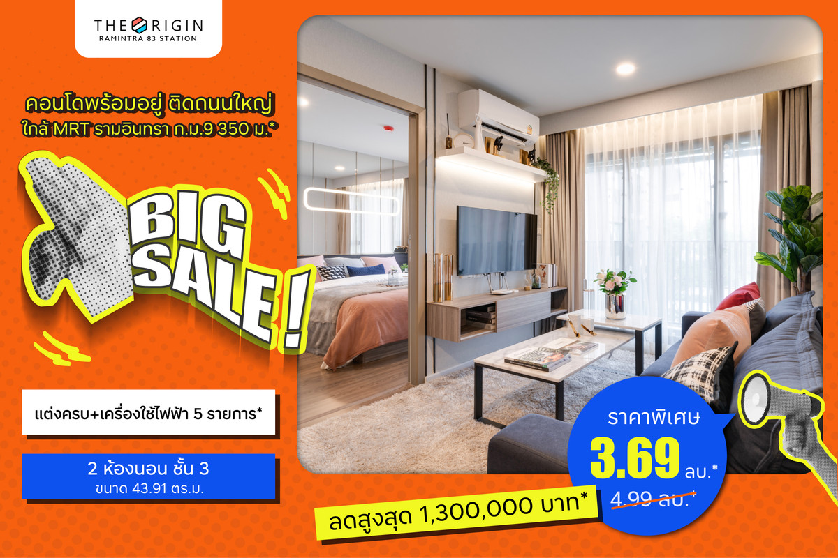 ขายคอนโดนวมินทร์ รามอินทรา : 💖 Big Sale ลดเยอะ 🔥 The Origin Ramintra 83 Station ✨ 43.91 sq.m.