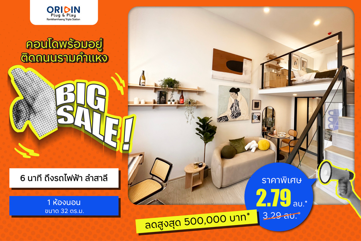 ขายคอนโดลาดพร้าว เซ็นทรัลลาดพร้าว : 💖 Big Sale ลดเยอะ 🔥 Origin Plug & Play Ramkhamhaeng Triple Station ✨ 32 sq.m.