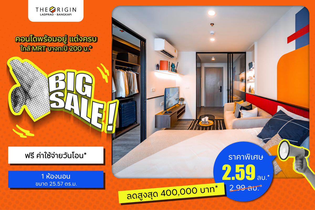 ขายคอนโดลาดพร้าว101 แฮปปี้แลนด์ : 💖 Big Sale ลดเยอะ 🔥 The Origin Ladprao-Bangkapi ✨ 25.57 sq.m.