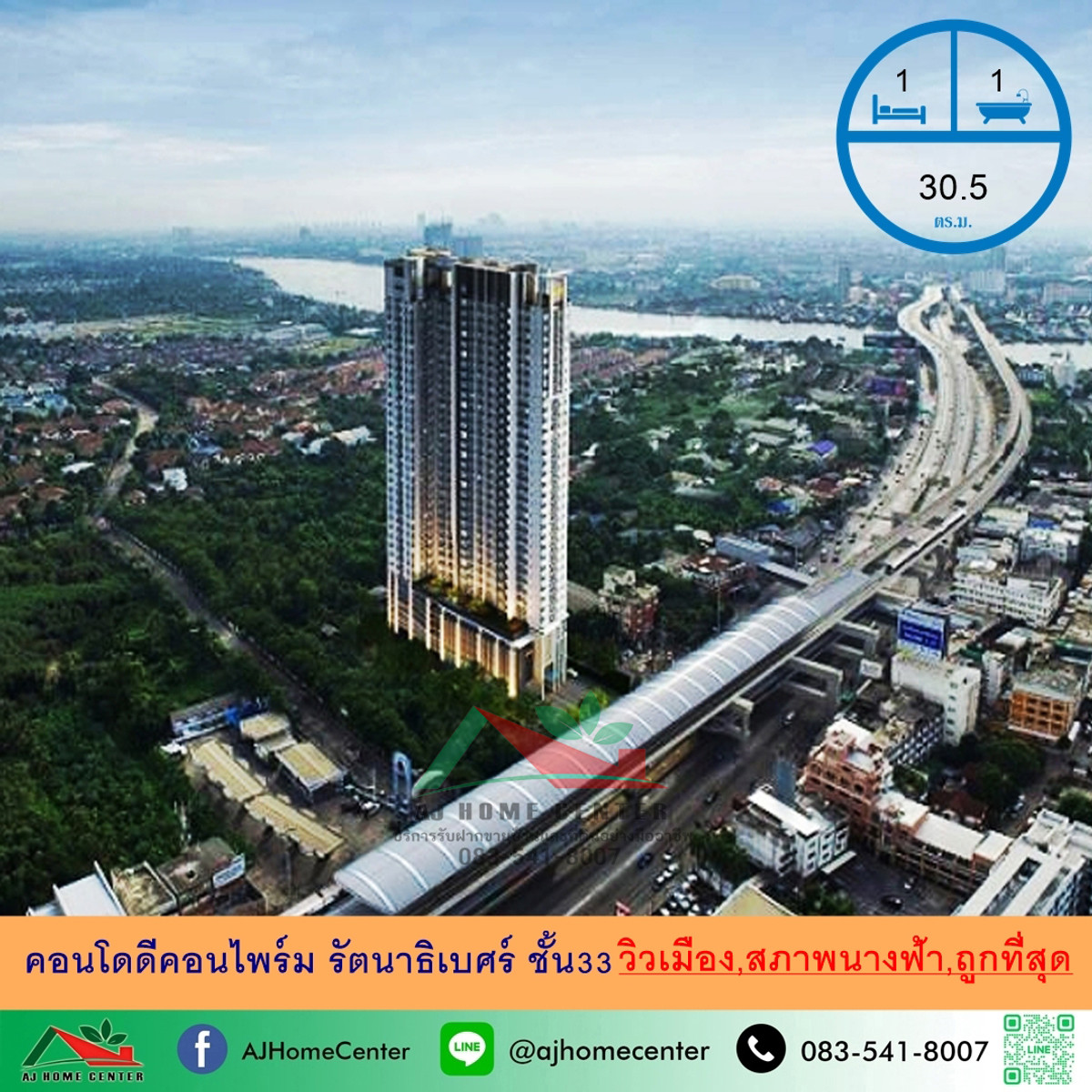 ขายคอนโดรัตนาธิเบศร์ สนามบินน้ำ พระนั่งเกล้า : ขายถูกสุด1.69ล้าน คอนโดดีคอนไพร์ม รัตนาธิเบศร์ 30.5ตรม. ชั้น33 สภาพนางฟ้า หิ้วกระเป๋าเข้าอยู่ได้เลย