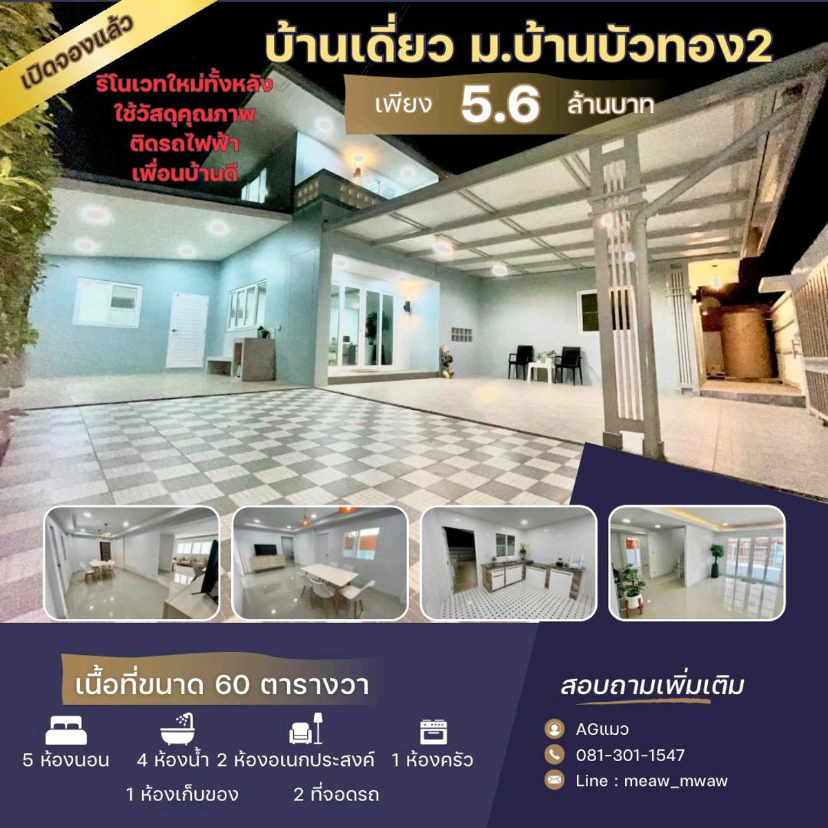 ขายบ้านนนทบุรี บางใหญ่ บางบัวทอง : บ้านเดี่ยวรีโนเวทใหม่ทั้งหลัง คุณภาพวัสดุชั้นดี หมู่บ้านบัวทอง2 ติดรถไฟฟ้า ติดทางด่วนM81 เนื้อที่60ตร.ว. 5.6ลบ.