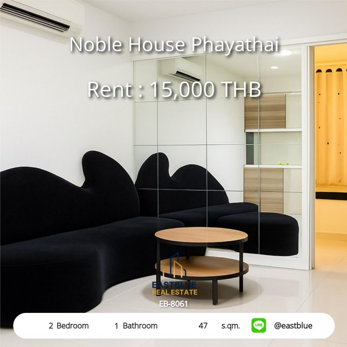 ให้เช่าคอนโดราชเทวี พญาไท : 28/01/2026, เช่าคอนโด Noble House พญาไท 2 ห้องนอน ใกล้ BTS/MRT เพียง 15,000 บาท! 
พร้อมสิ่งอำนวยความสะดวกครบครัน ลงทะเบียนเข้าชมวันนี้!