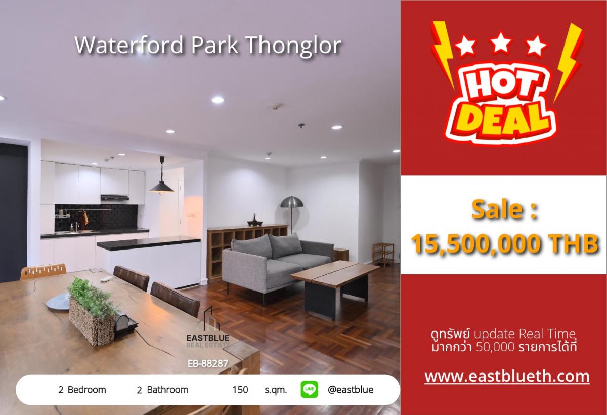 ขายคอนโดสุขุมวิท อโศก ทองหล่อ : 28/01/2026, รวมค่าโอนสุดหรูใจกลางทองหล่อ! 2 ห้องนอน ขนาด 150 ตร.ม. พร้อมอยู่ 
ขาย 15.5 ล้าน / เช่า 65,000 บ. ใกล้ BTS-เอ็มโพเรียม-เอกมัย!