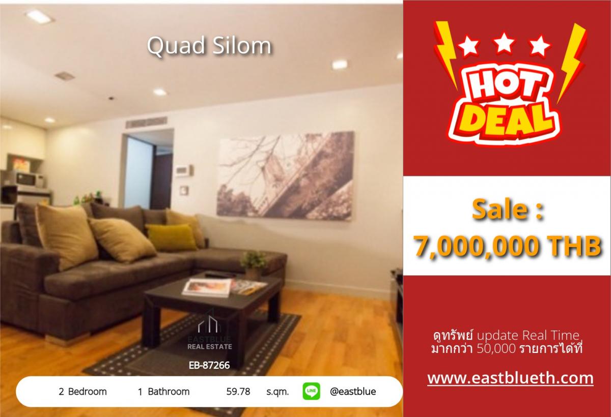 ขายคอนโดสีลม ศาลาแดง บางรัก : 28/01/2026, รวมค่าโอนคอนโด Quad Silom ใจกลางเมือง 2 ห้องนอน เริ่ม 7 ล้าน ใกล้ BTS Chong Nonsi 
พร้อมสระว่ายน้ำ ฟิตเนส และความปลอดภัยครบครัน!