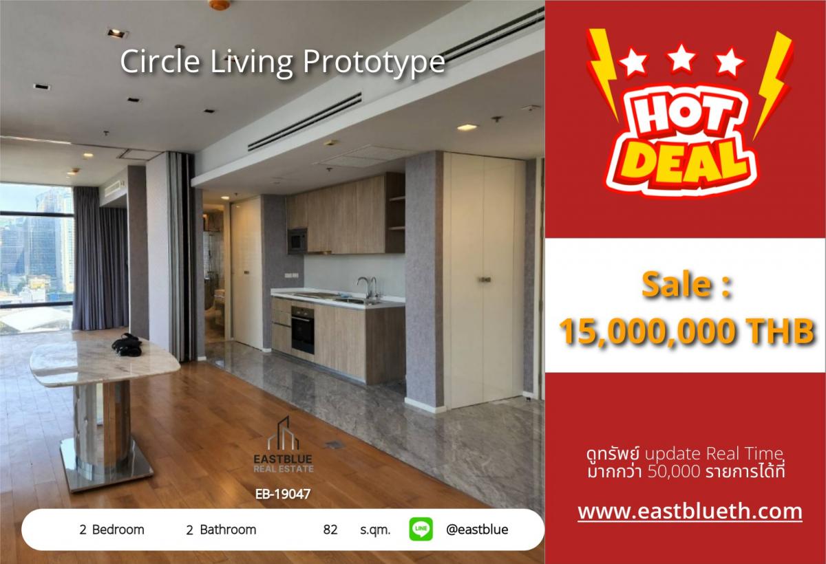 ขายคอนโดบางแค เพชรเกษม : 28/01/2026, รวมค่าโอนคอนโดสุดหรู 2 ห้องนอน ใจกลางเพชรบุรี - พร้อมอยู่! 
Circle Living Prototype ขนาด 82 ตร.ม. เพียง 15 ล้าน!