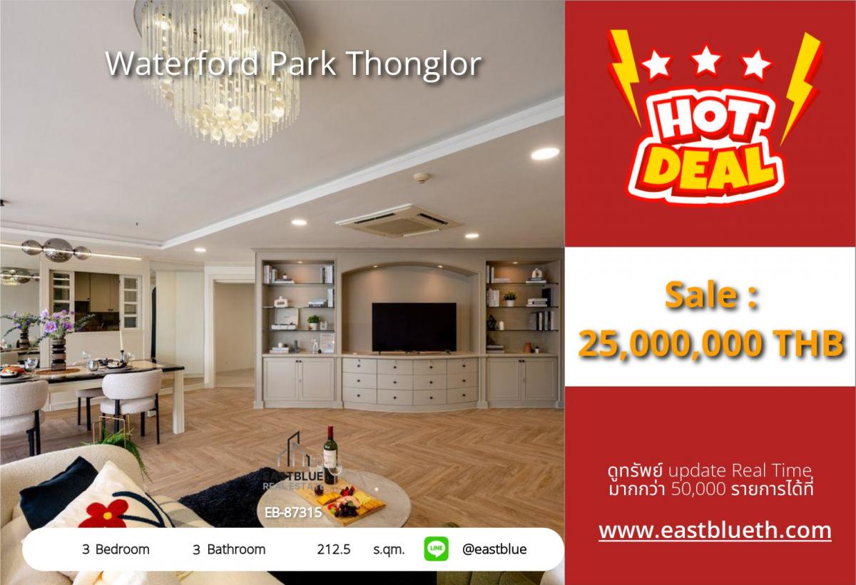 ขายคอนโดสุขุมวิท อโศก ทองหล่อ : 28/01/2026, รวมค่าโอนสุดยอดคอนโด 3 ห้องนอนใจกลางทองหล่อ 
หรูหรา วิวสวย พื้นที่กว้าง 212.5 ตร.ม. เพียง 25 ล้าน!