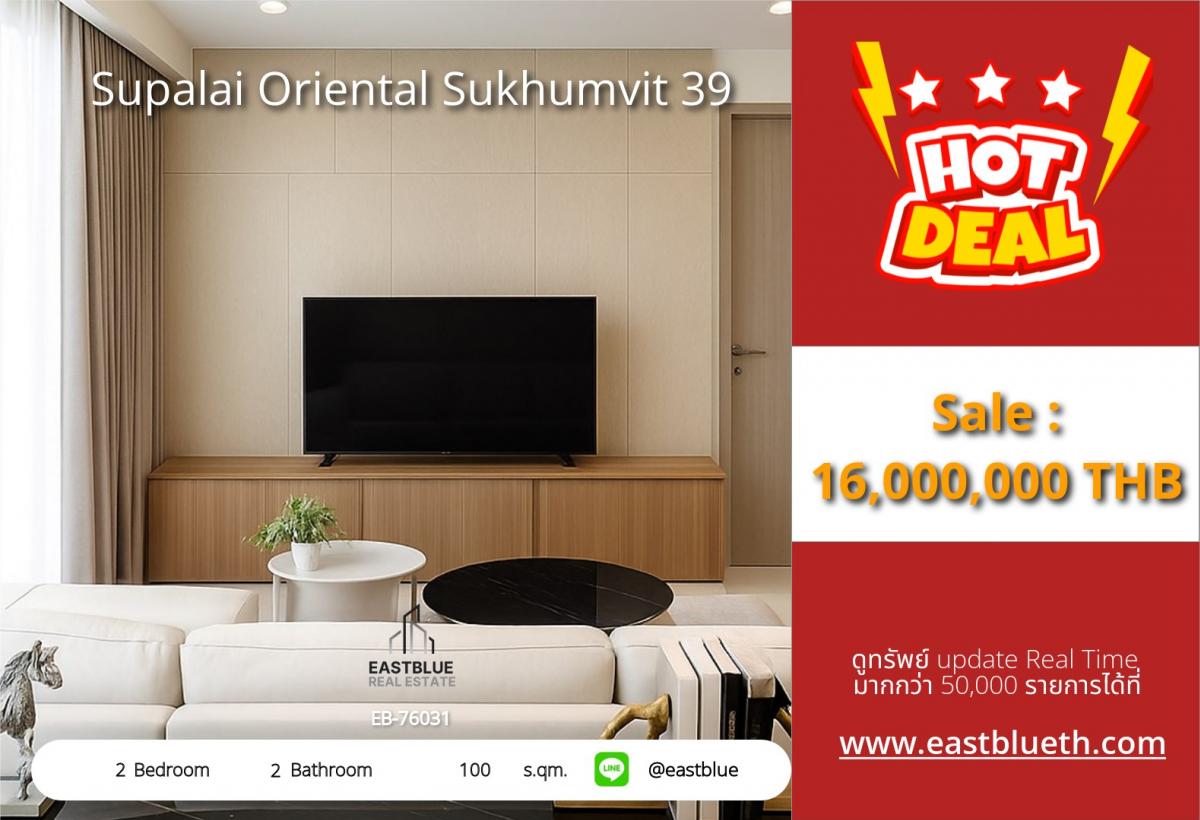 ขายคอนโดสุขุมวิท อโศก ทองหล่อ : 28/01/2026, รวมค่าโอนPrime 2-Bed Supalai Oriental Sukhumvit 39 – 100 sqm, BTS Phrom Phong! 
Luxury Living Near EmQuartier, Only 16M THB – Your Dream Condo Awaits!