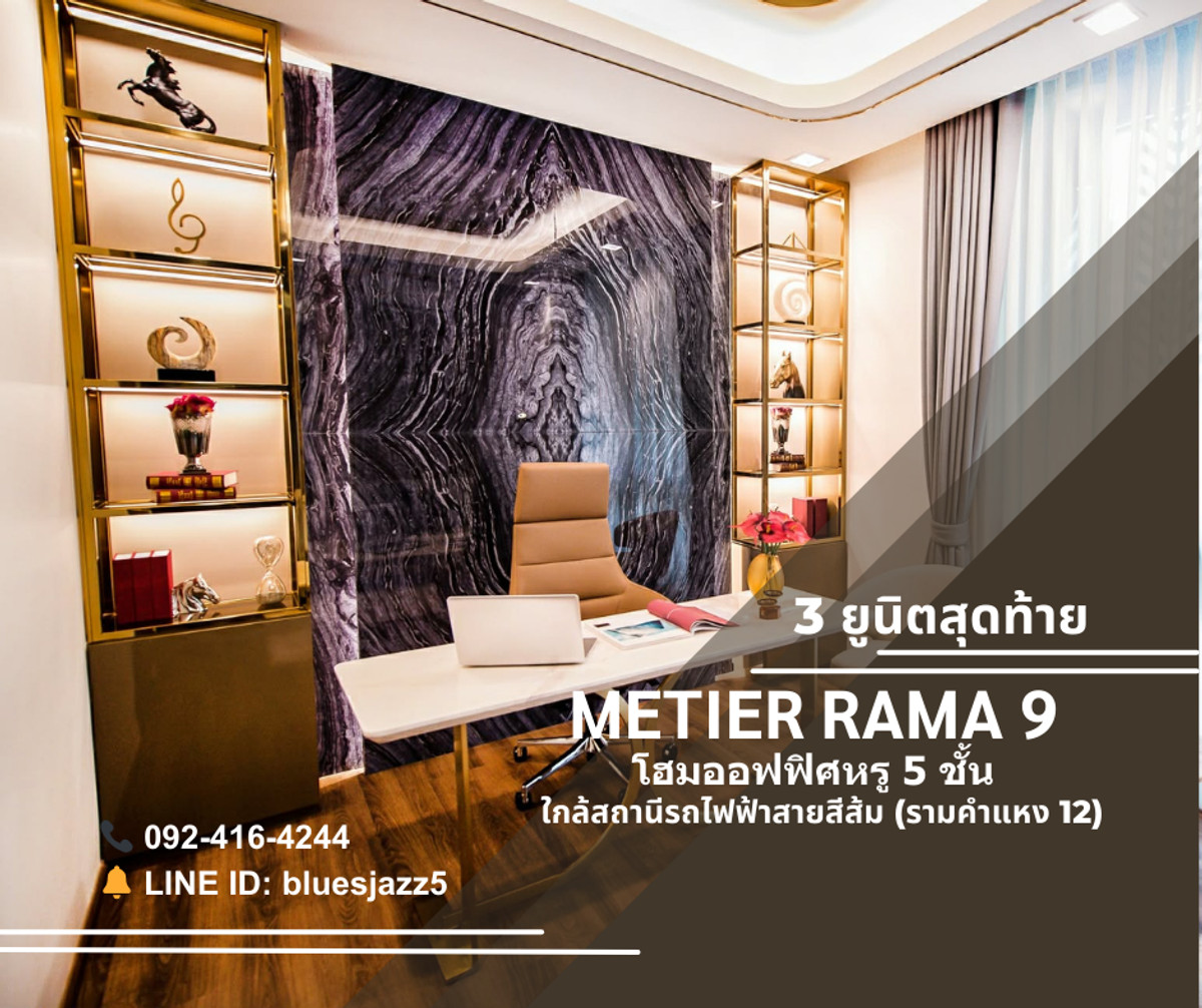 For SaleHome OfficeRamkhamhaeng, Hua Mak : For SALE Home Office 5-storey Metier Rama 9 46-49sqw 563sqm 6Parking Private Lift Next to The Mall Ramkamhaeng MRT Ramkamhaeng 12