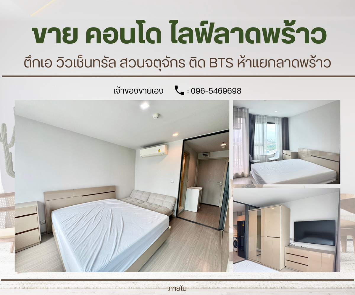 ขายคอนโดลาดพร้าว เซ็นทรัลลาดพร้าว : ขาย คอนโด ไลฟ์ลาดพร้าว ตึกAวิวสวนจตุจักร เซ็นทรัล ชั้น41