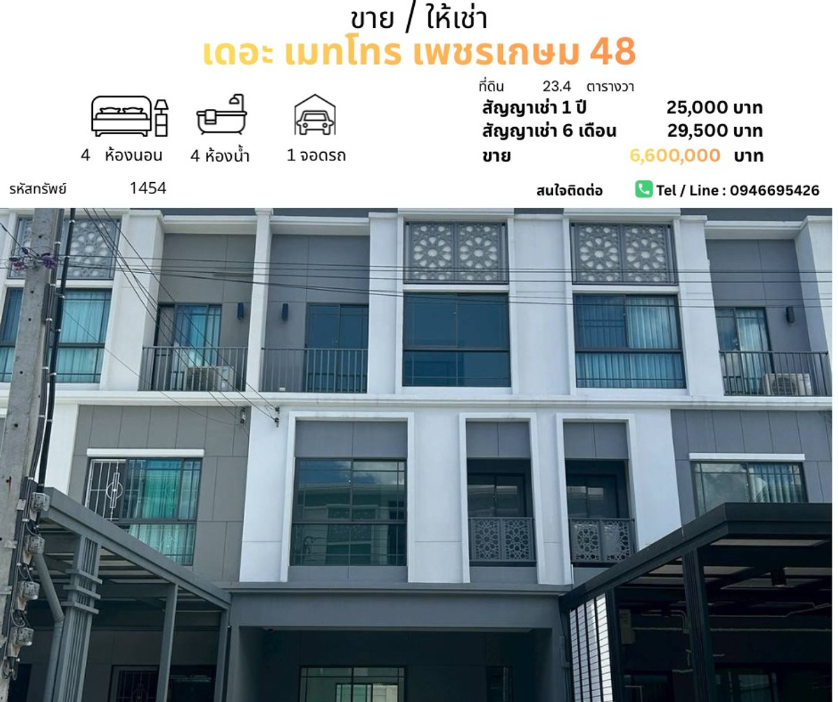 ทาวน์โฮมบางแค เพชรเกษม : บ้านสวยขนาดนี้ ไม่ต้องคิดนาน 🏡✨
ทาวน์โฮมหรูรีโนเวทใหม่ สไตล์ Modern Moroccan
ของแถมแน่น พร้อมเข้าอยู่วันนี้!
