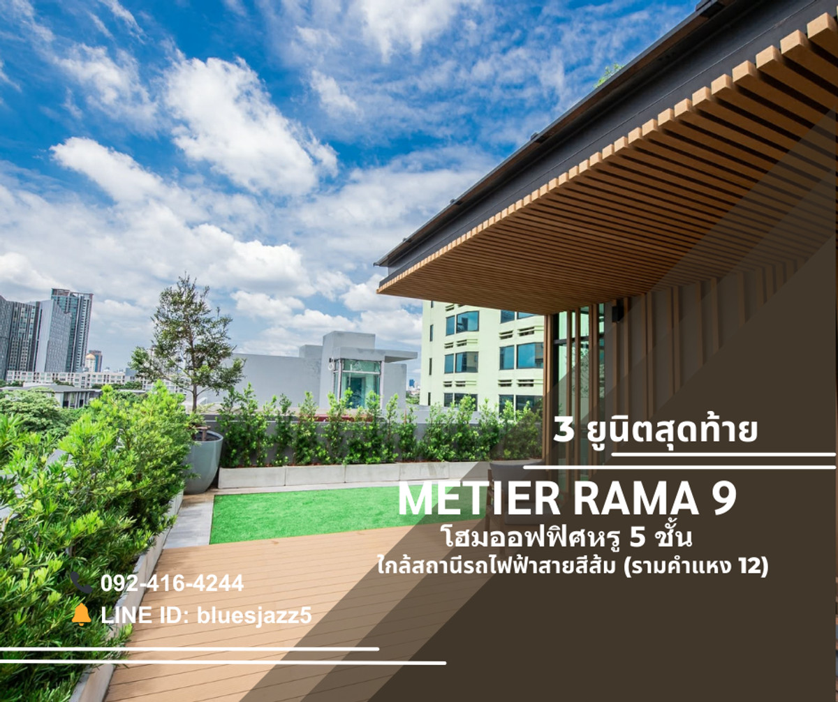 For SaleHome OfficeRamkhamhaeng, Hua Mak : For SALE Home Office 5-storey Metier Rama 9 46-49sqw 563sqm 6Parking Private Lift Next to The Mall Ramkamhaeng MRT Ramkamhaeng 12