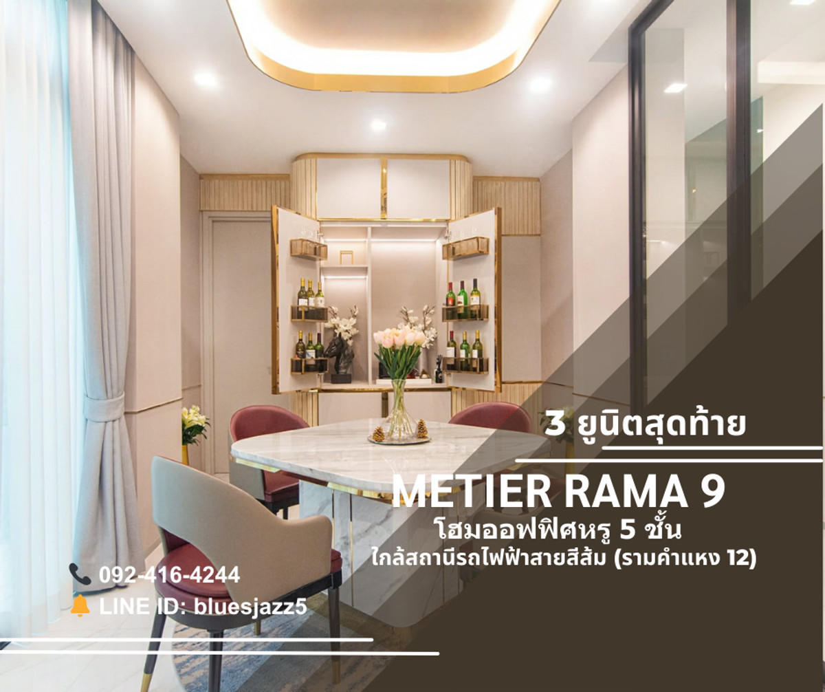 For SaleHome OfficeRamkhamhaeng, Hua Mak : For SALE Home Office 5-storey Metier Rama 9 46-49sqw 563sqm 6Parking Private Lift Next to The Mall Ramkamhaeng MRT Ramkamhaeng 12