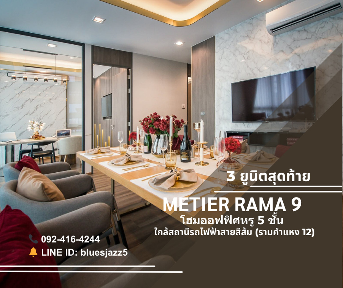 For SaleHome OfficeRamkhamhaeng, Hua Mak : For SALE Home Office 5-storey Metier Rama 9 46-49sqw 563sqm 6Parking Private Lift Next to The Mall Ramkamhaeng MRT Ramkamhaeng 12