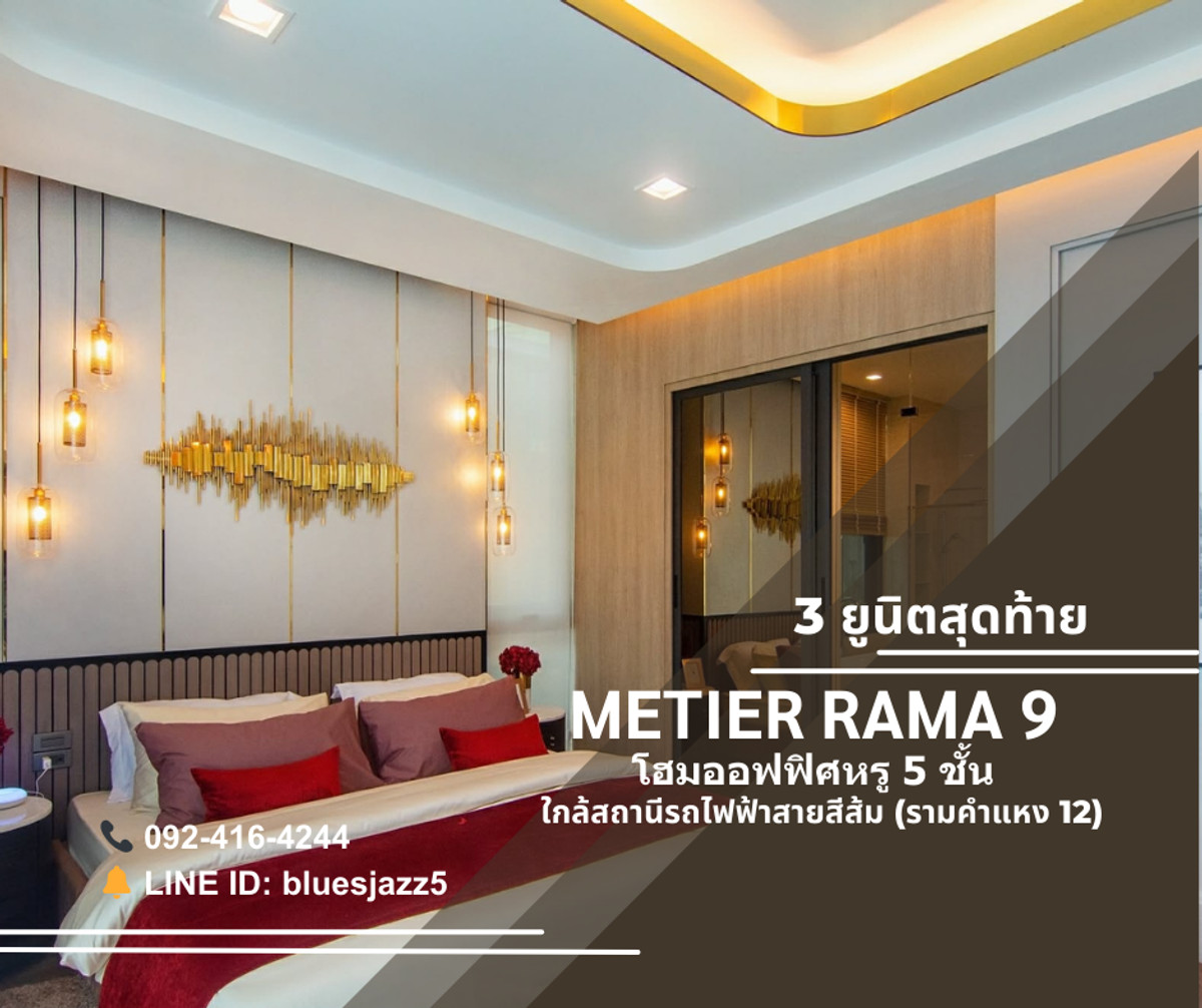 For SaleHome OfficeRamkhamhaeng, Hua Mak : For SALE Home Office 5-storey Metier Rama 9 46-49sqw 563sqm 6Parking Private Lift Next to The Mall Ramkamhaeng MRT Ramkamhaeng 12