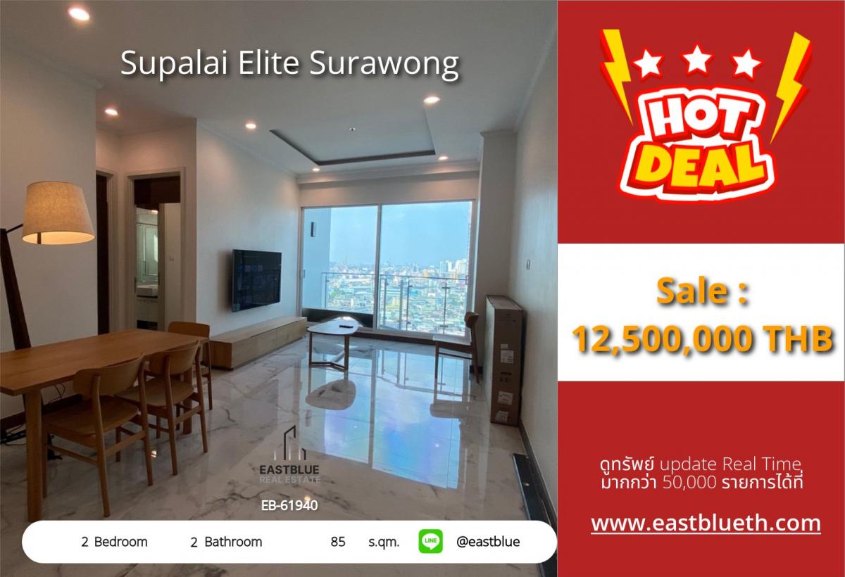 ขายคอนโดสีลม ศาลาแดง บางรัก : 28/01/2026, รวมค่าโอนสุดหรูใจกลางสามย่าน! Supalai Elite Surawong 2 ห้องนอน 85 ตร.ม. ราคา 12.5 ล้าน 
ใกล้ BTS/MRT, ใกล้ช้อปปิ้งและสวนลุมพินี พร้อมสิ่งอำนวยความสะดวกระดับพรีเมียม!