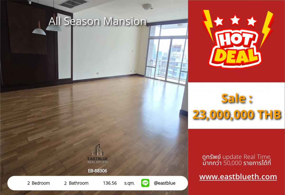 ขายคอนโดพัฒนาการ ศรีนครินทร์ : 28/01/2026, รวมค่าโอนหรูหราทันสมัยใจกลางเมือง! 2 ห้องนอน วิวสวนลุมพินี ใกล้ BTS เพลินจิต 
พร้อมอยู่! All Season Mansion, 136.56 ตร.ม. เพียง 23 ล้าน