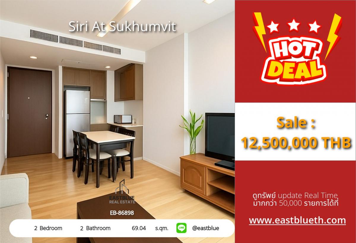 ขายคอนโดสุขุมวิท อโศก ทองหล่อ : 28/01/2026, รวมค่าโอนคอนโด 2 ห้องนอน ใจกลางทองหล่อ! 
Siri at Sukhumvit ขาย 12.5 ล้าน พร้อมอยู่!