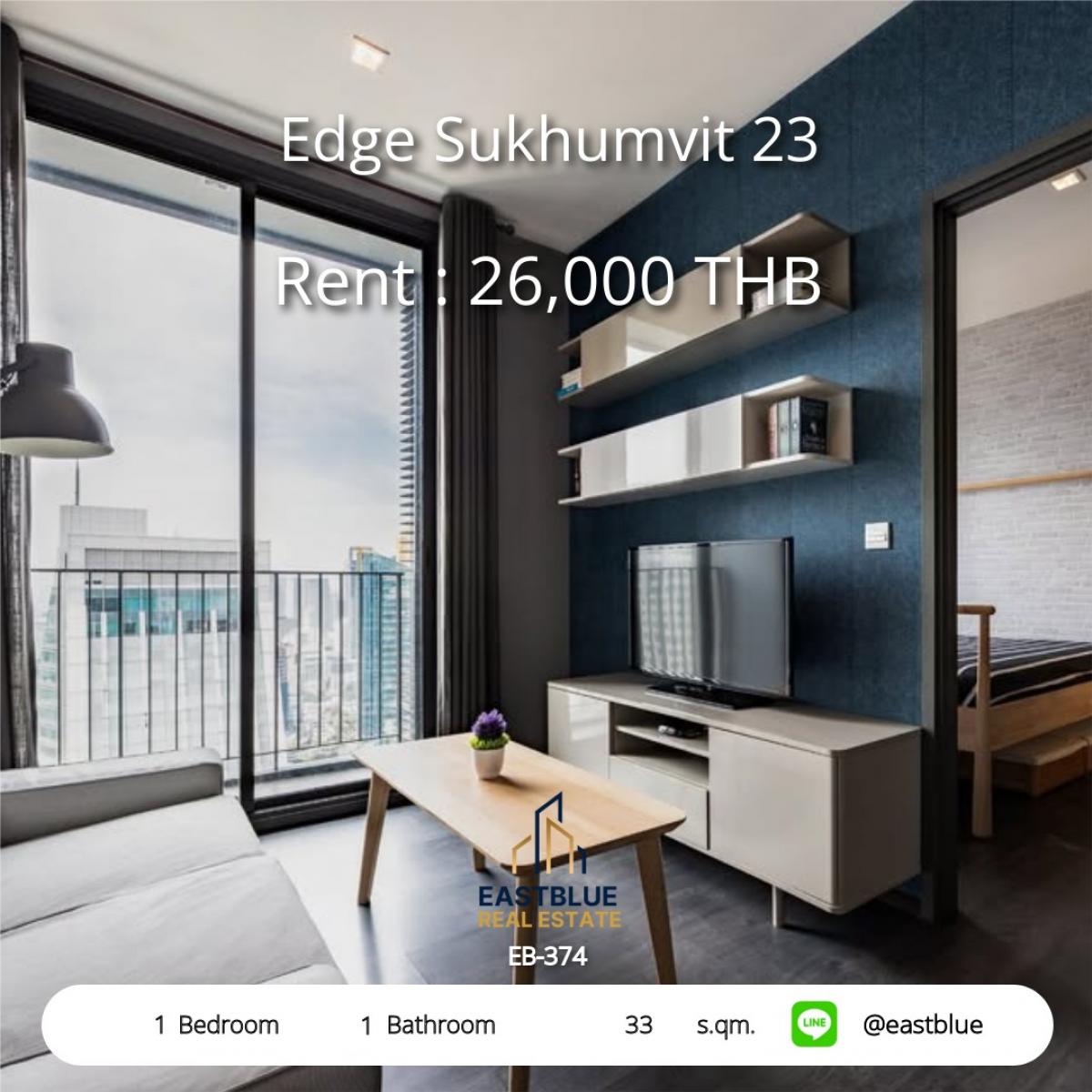 ให้เช่าคอนโดสุขุมวิท อโศก ทองหล่อ : 28/01/2026, คอนโด Edge สุขุมวิท 23 1 ห้องนอน ใจกลางอโศก ใกล้ BTS/MRT เพียง 26,000 บ./ด.! 
พร้อมสิ่งอำนวยความสะดวกครบครัน เข้าอยู่ได้ทันที!