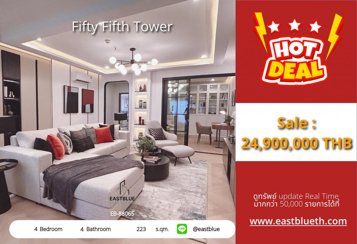 ขายคอนโดปทุมธานี รังสิต ธรรมศาสตร์ : 28/01/2026, รวมค่าโอนขายคอนโด Fifty Fifth Tower 4 ห้องนอน 223 ตร.ม. ใกล้ BTS ทองหล่อ 
ราคาเพียง 24.9 ล้าน พร้อมสิ่งอำนวยความสะดวกครบครัน!