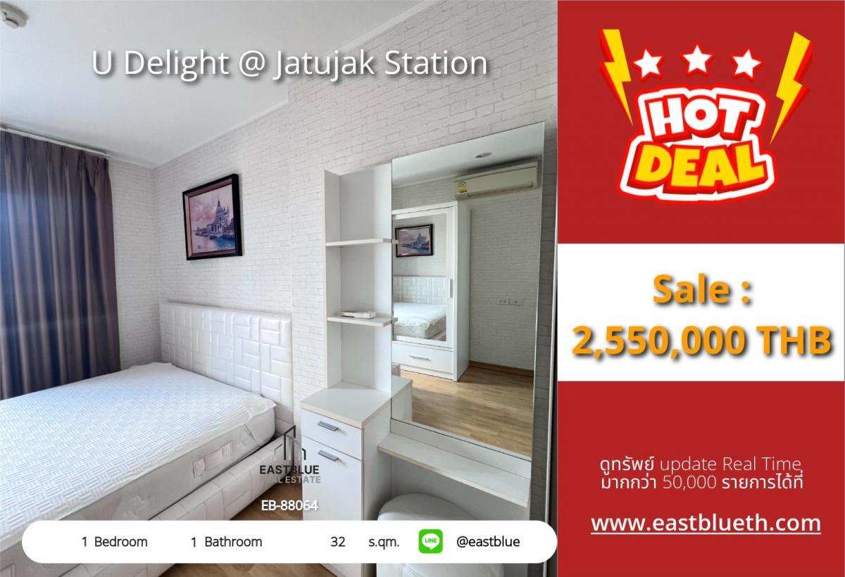 ขายคอนโดสะพานควาย จตุจักร : 28/01/2026, รวมค่าโอนคอนโดพร้อมอยู่ U Delight @ Jatujak Station 1 ห้องนอน ราคาสุดคุ้ม! 
เชื่อม BTS/MRT จตุจักร ใกล้ทุกความสะดวกในเมือง!