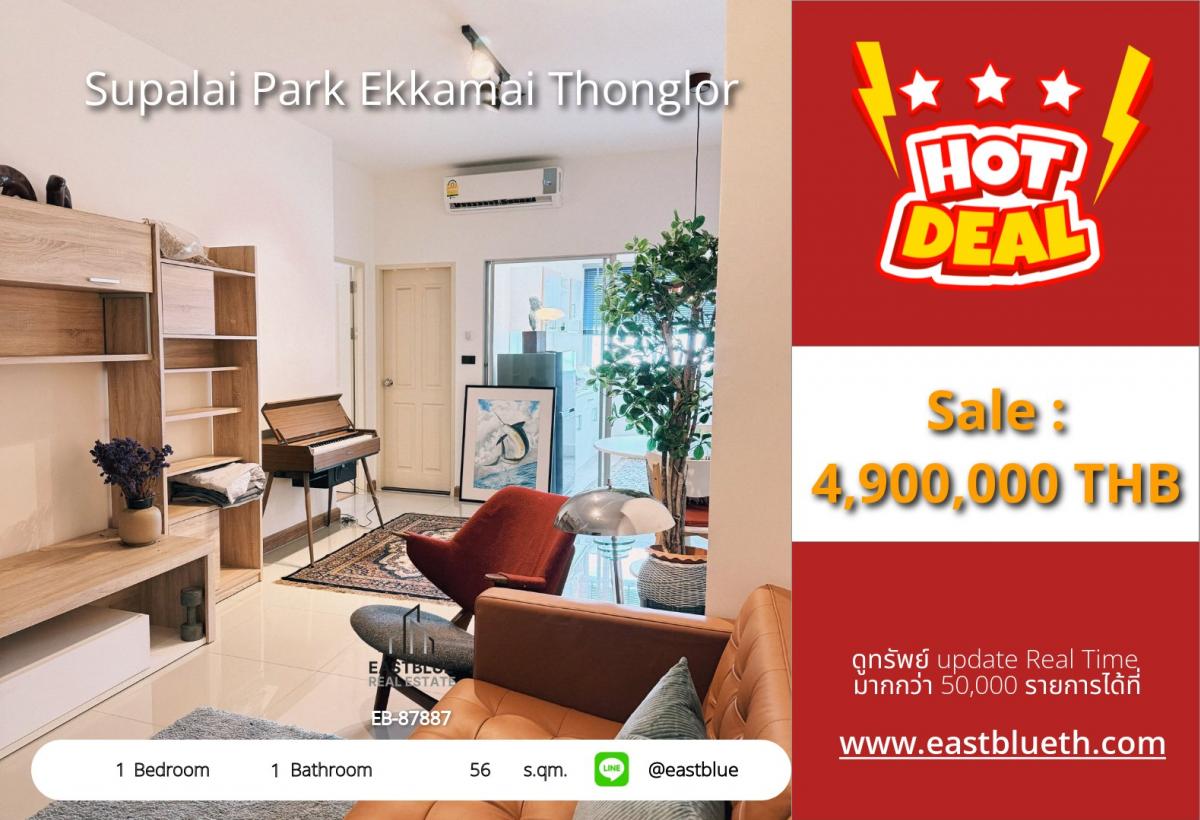 ขายคอนโดพระราม 9 เพชรบุรีตัดใหม่ RCA : 28/01/2026, รวมค่าโอนคอนโดหรู Supalai Park เอกมัย-ทองหล่อ 1 ห้องนอน 56 ตรม. ราคาเพียง 4.9 ลบ. ใกล้ BTS ทองหล่อ!