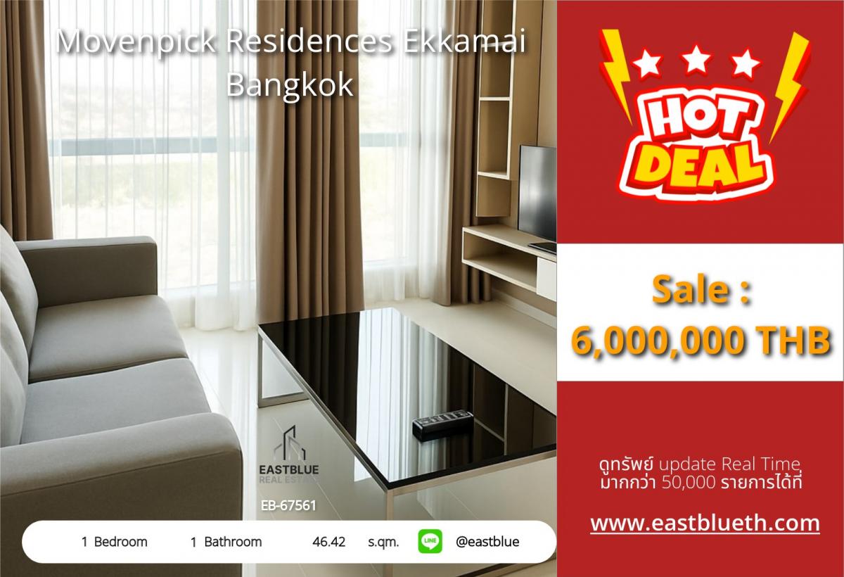 ขายคอนโดสุขุมวิท อโศก ทองหล่อ : 28/01/2026, รวมค่าโอนชี้เป้า! คอนโด Movenpick Ekkamai 1 นอน 46 ตรม. ใจกลางเมือง ราคา 6 ล้านเท่านั้น! 
พร้อมอยู่ ใกล้ BTS เอกมัย สิ่งอำนวยความสะดวกครบครัน ห้ามพลาด!