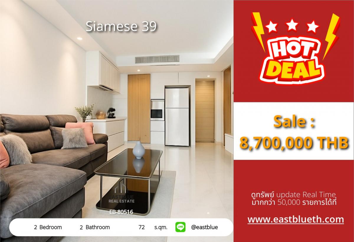 ขายคอนโดสุขุมวิท อโศก ทองหล่อ : 28/01/2026, รวมค่าโอนคอนโดหรู Siamese 39 2 ห้องนอน ใจกลางพร้อมพงษ์ 
เพียง 8.7 ล้านบาท ชีวิตสะดวก ใกล้ BTS/MRT!