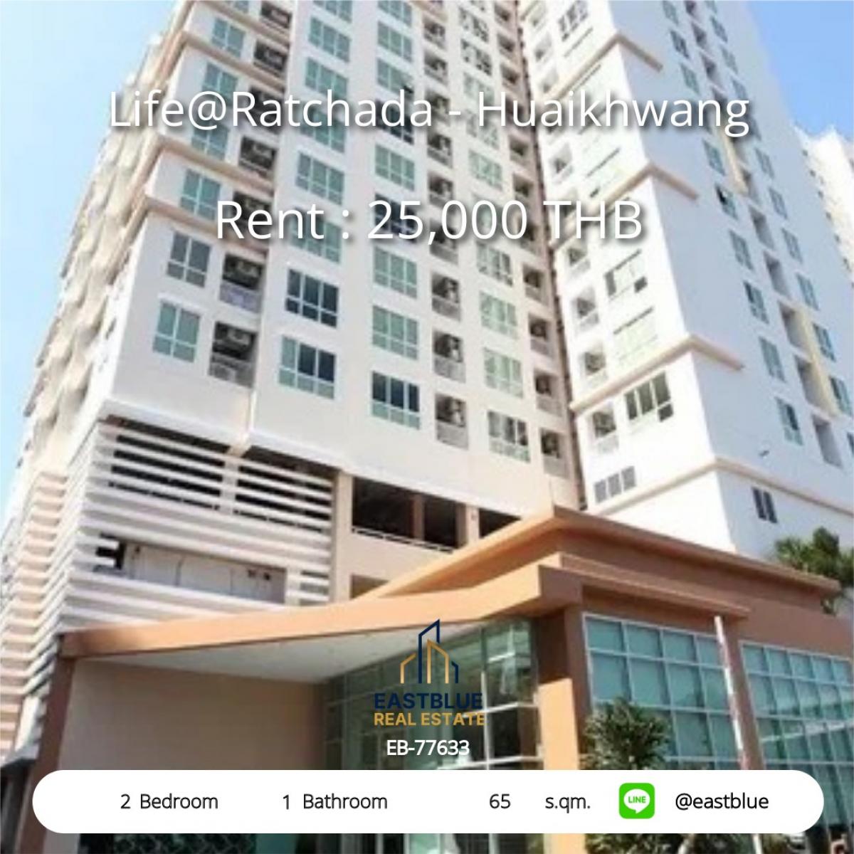 ให้เช่าคอนโดรัชดา ห้วยขวาง : 06/02/2026, คอนโดพร้อมอยู่ 2 ห้องนอน ใจกลางห้วยขวาง ติด MRT ราคา 25,000 บาท! 
Life@Ratchada - Huaikhwang ขนาด 65 ตร.ม. สะดวกทุกการเดินทาง!