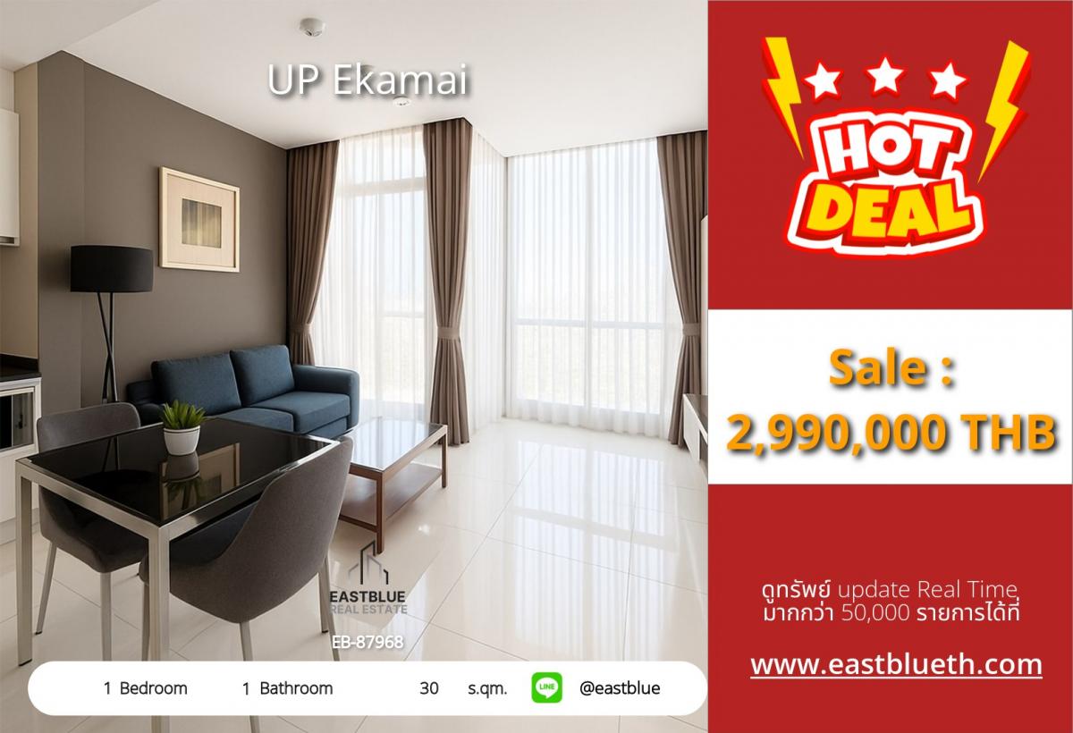 ขายคอนโดสุขุมวิท อโศก ทองหล่อ : 19/02/2026, รวมค่าโอนคอนโด UP เอกมัย 1 นอน ใกล้ BTS เอกมัย 
เริ่ม 2.99 ล้าน ห้องสวย วิวเปิด โปรเด็ด!