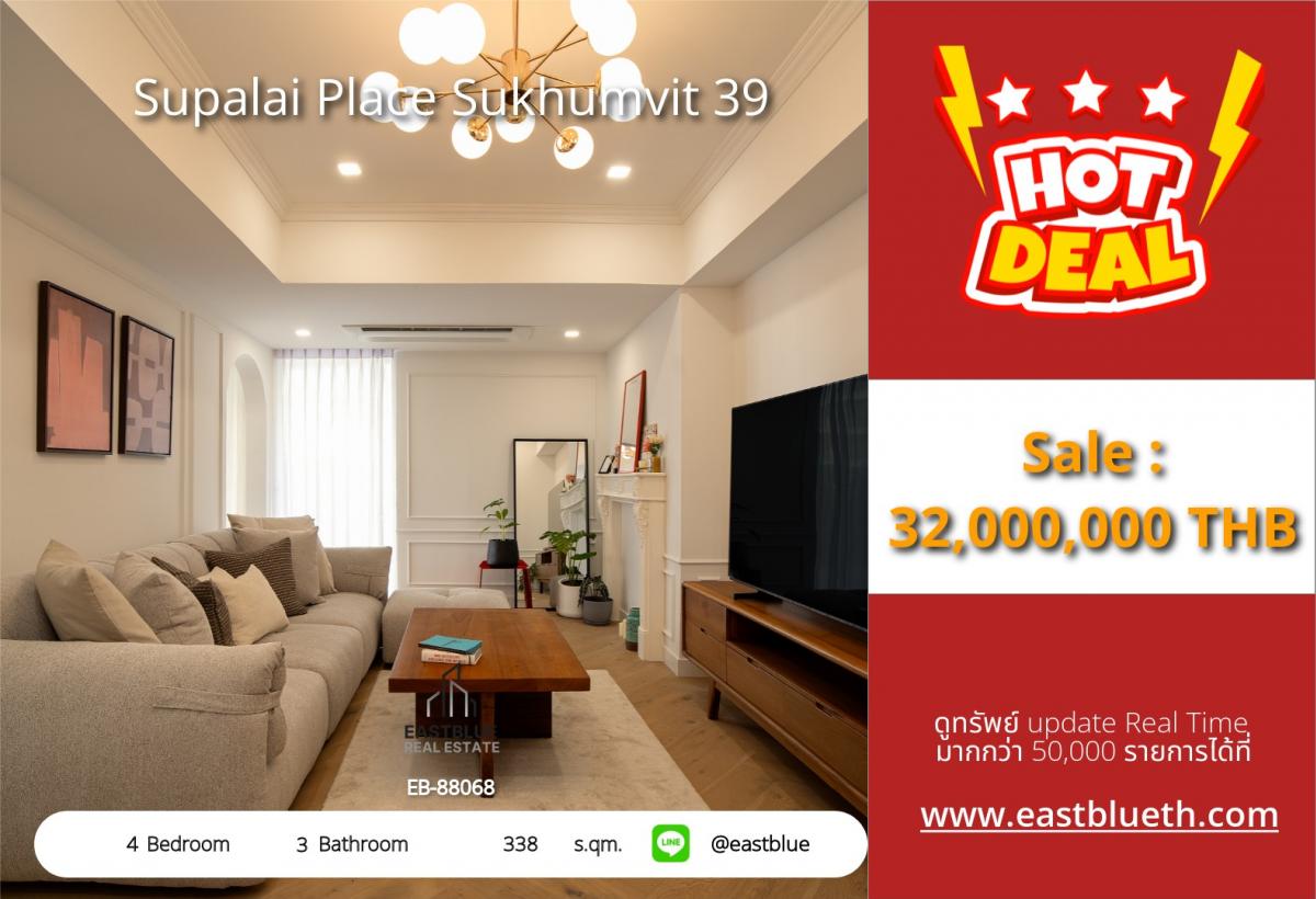 ขายคอนโดสุขุมวิท อโศก ทองหล่อ : 07/03/2026, รวมค่าโอนขายด่วน! Supalai Place สุขุมวิท 39 4 ห้องนอน 3 ห้องน้ำ 338 ตร.ม. ใกล้ BTS อโศก เพชรบุรี 
ราคา 32 ล้าน พร้อมสิ่งอำนวยความสะดวกครบครัน!